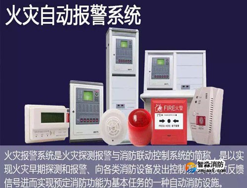 火災警報和消防應急廣播系統的聯動控制設計 火災警報和消防應急廣播系統的聯動控制設計