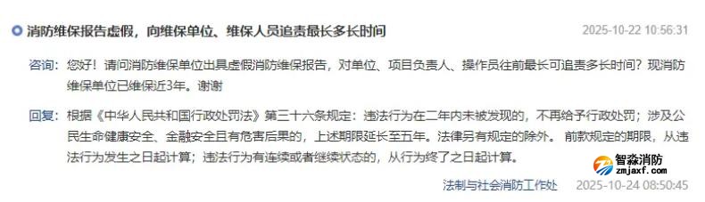 消防維保檢測出虛假報(bào)告,追責(zé)時(shí)間期限是多久