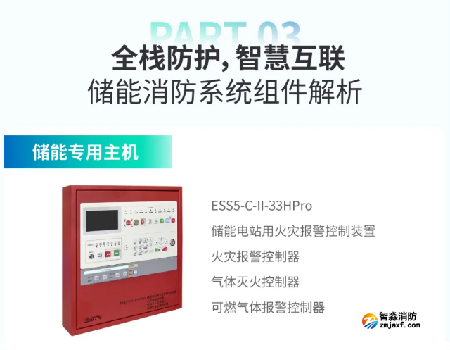 海灣儲能消防解決方案組件解析 海灣儲能消防解決方案組件解析