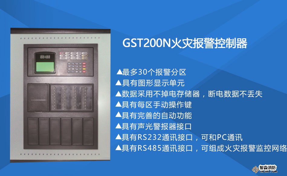 GST200-2火災(zāi)報警控制器特點